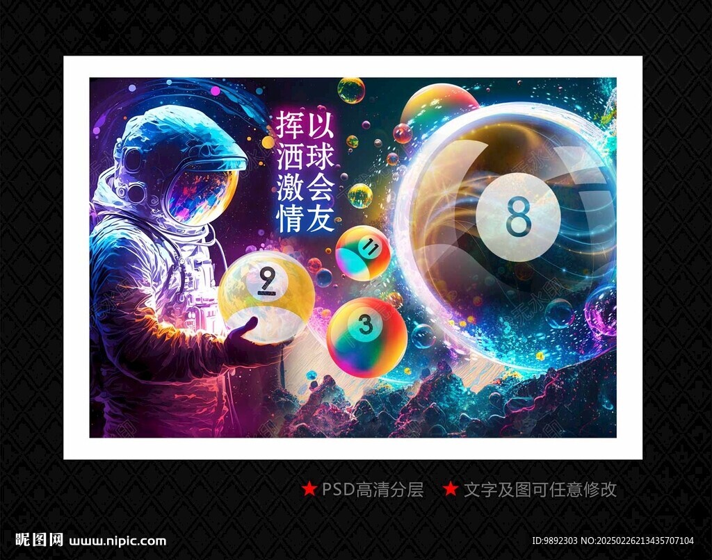 台球