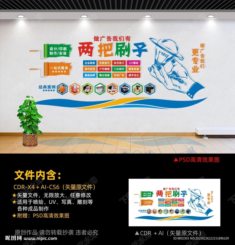 广告公司文化墙 