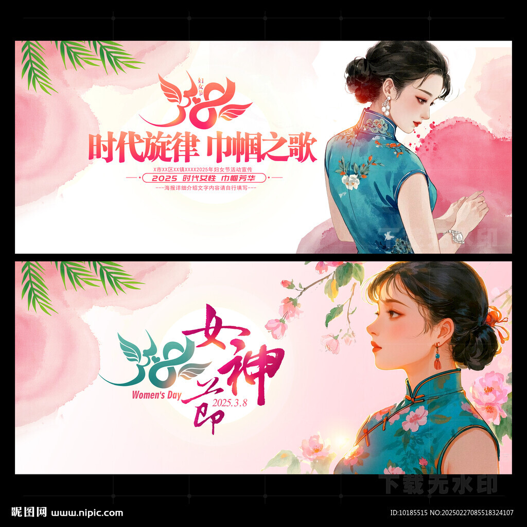 38妇女节