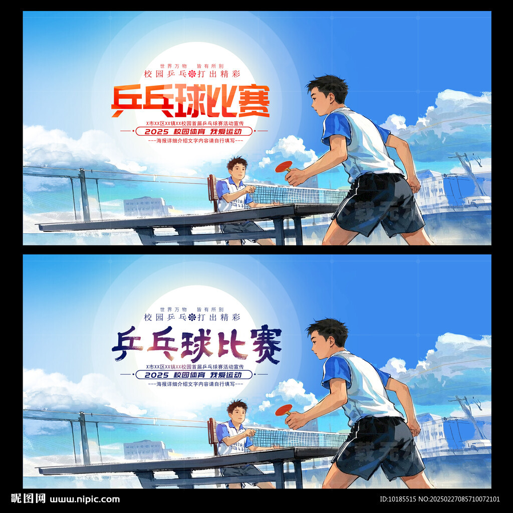 乒乓球比赛