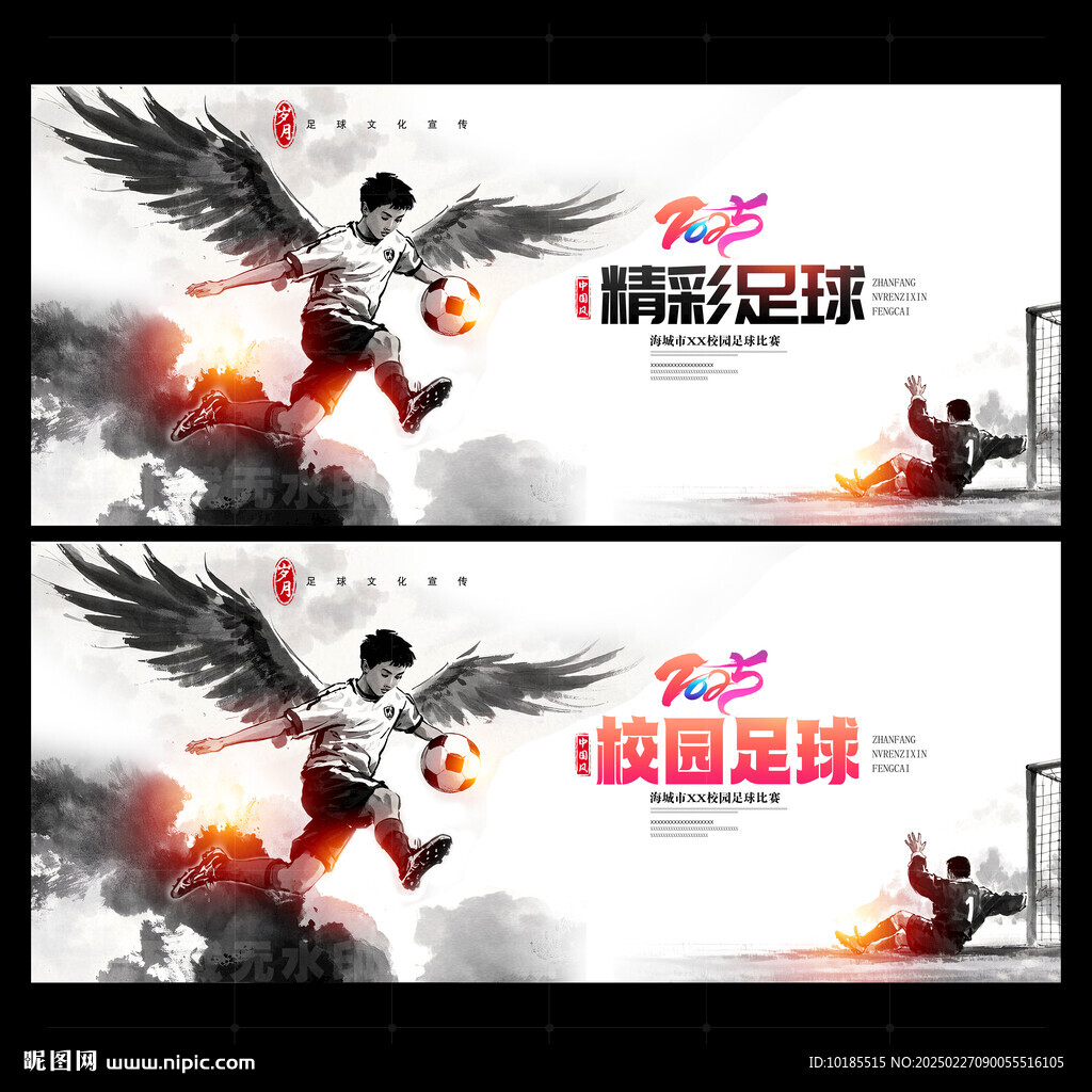 足球