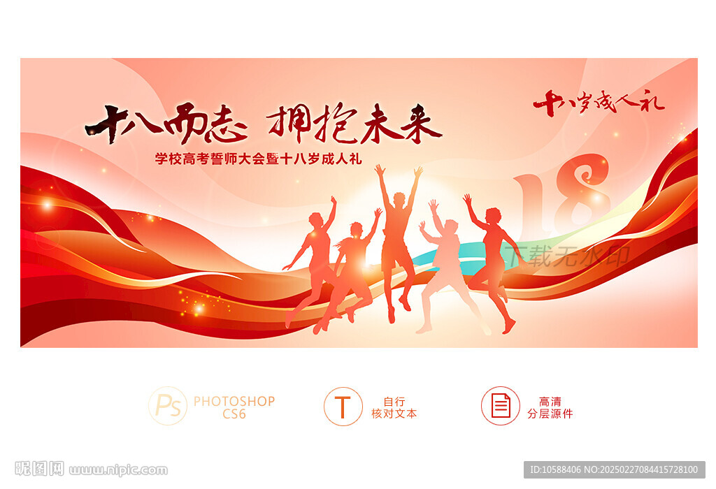 成人礼背景板