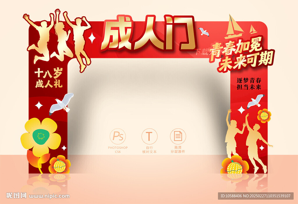 成人门