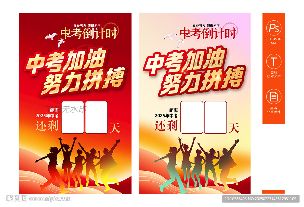 中考倒计时