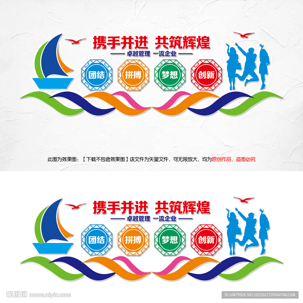 企业文化墙