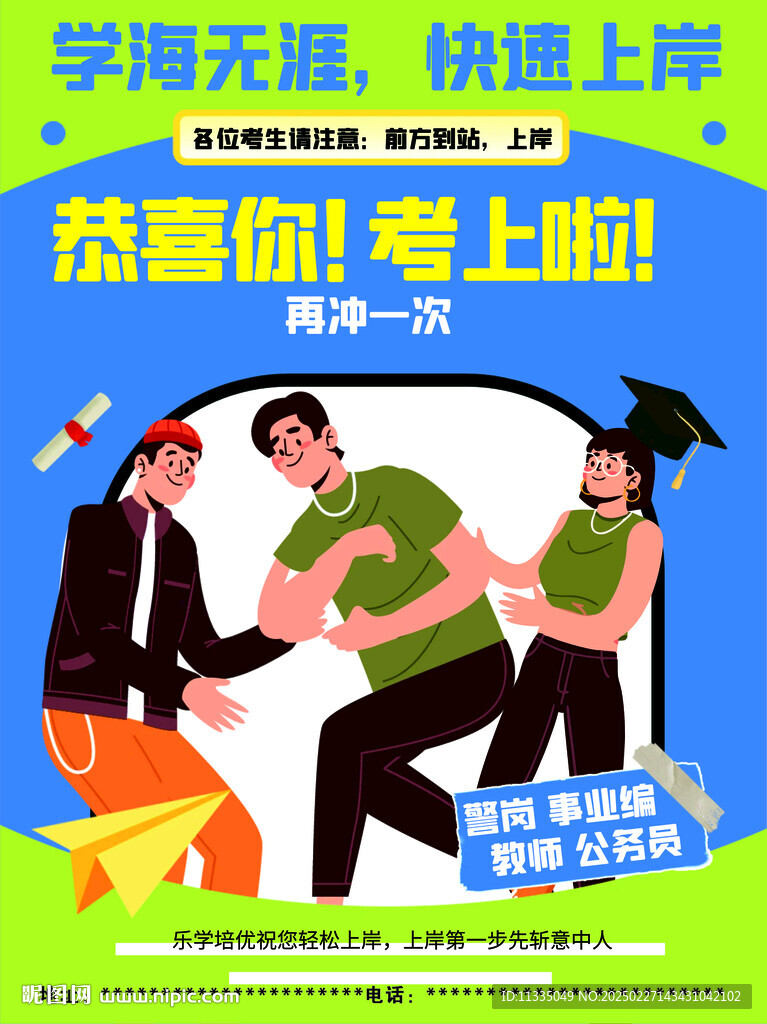 公务员培训