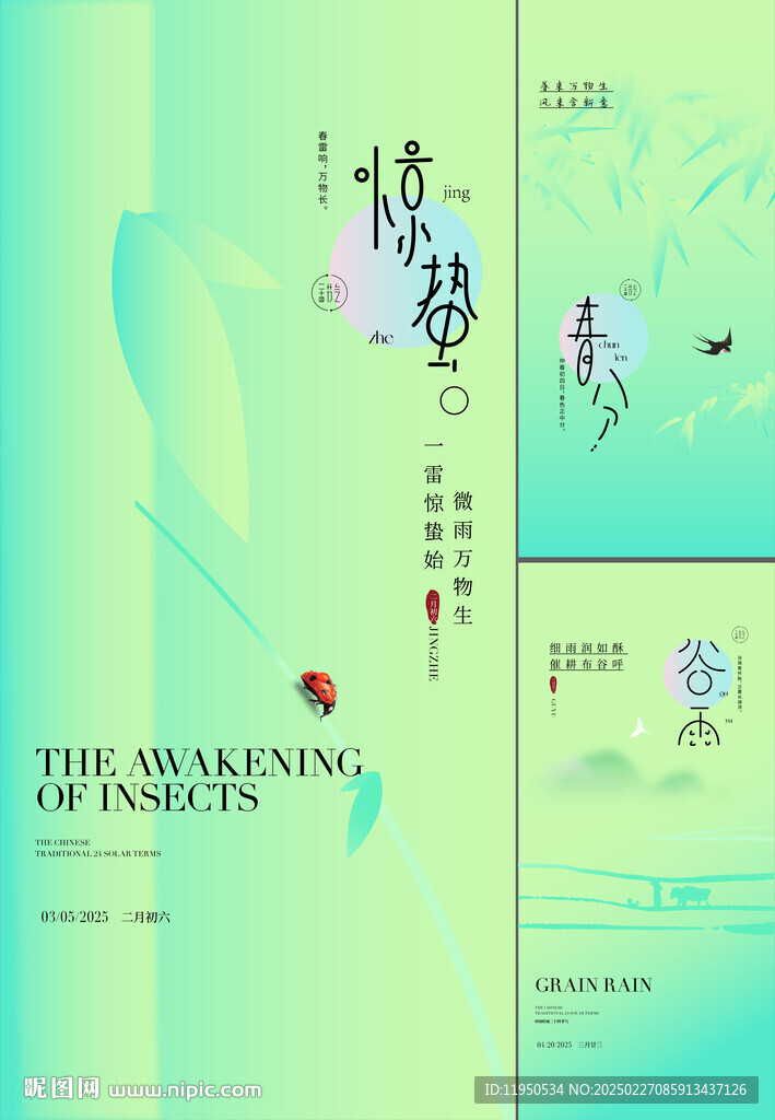 惊蛰 