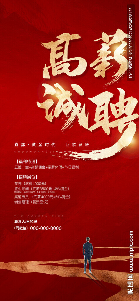 招聘