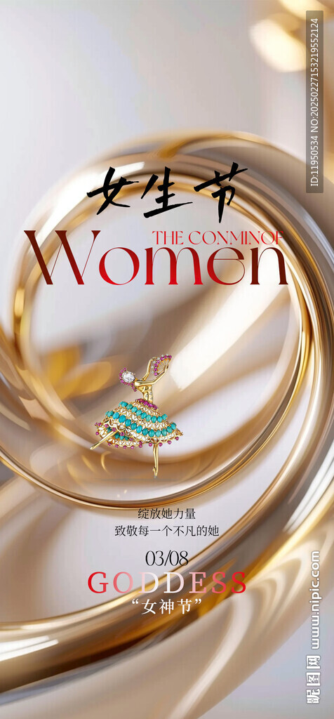 女神节