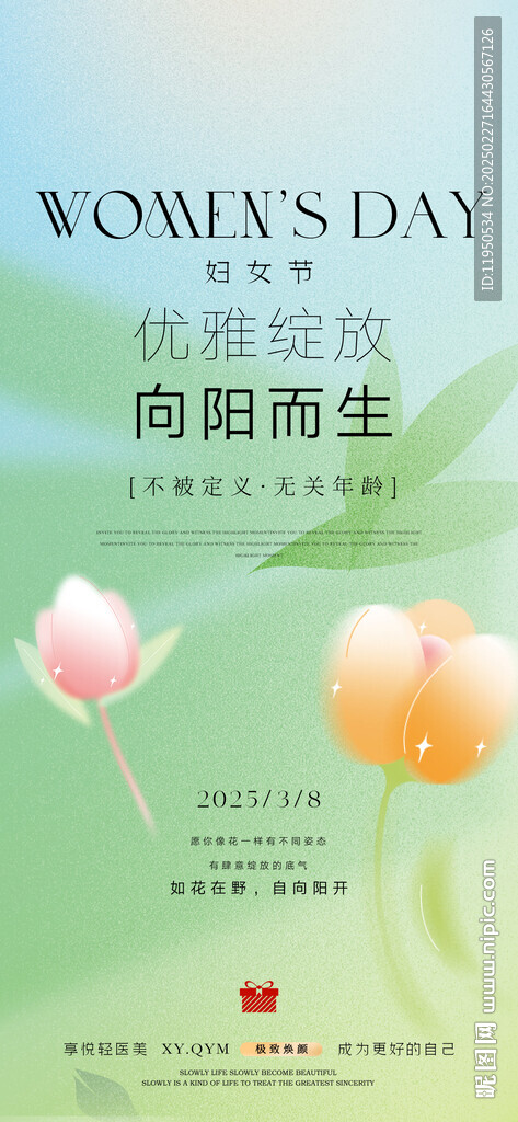 女神节