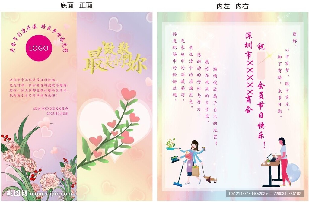 母亲节贺卡女神节贺卡