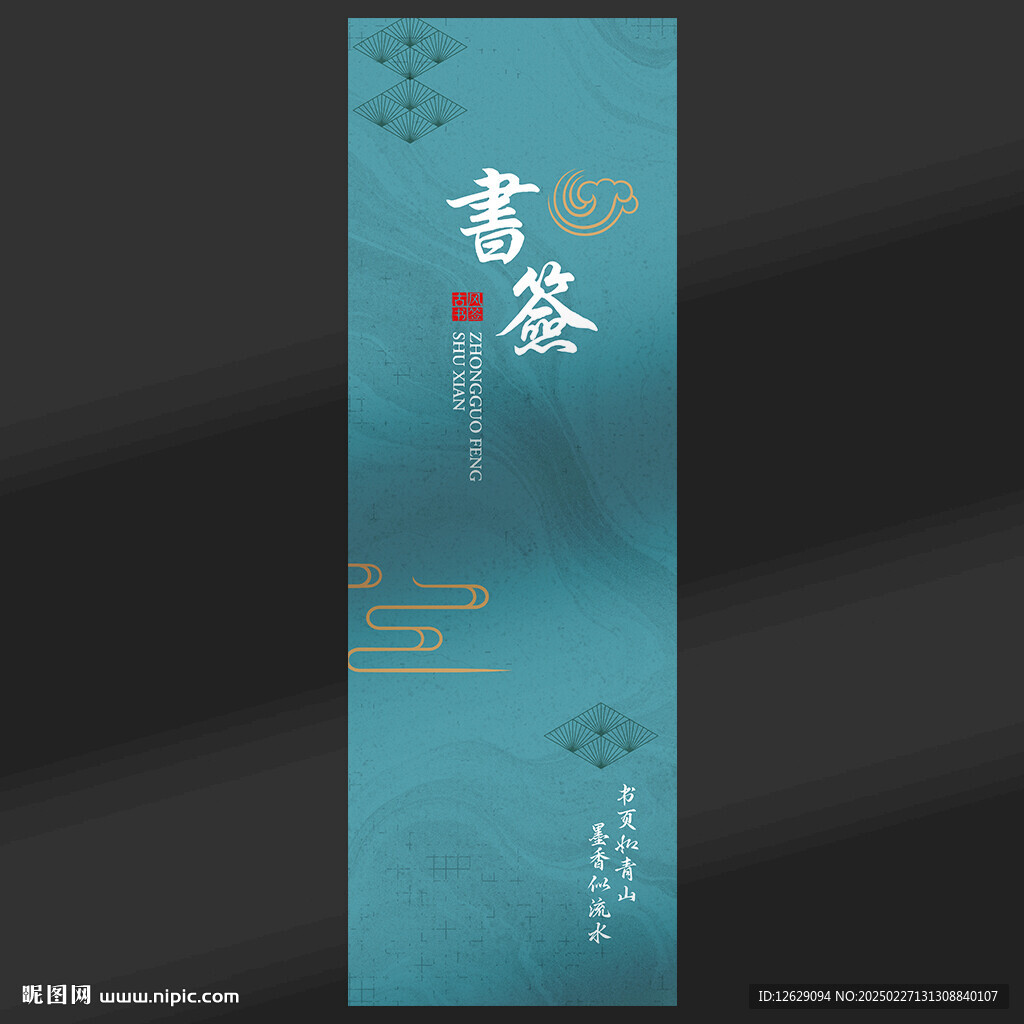 书签