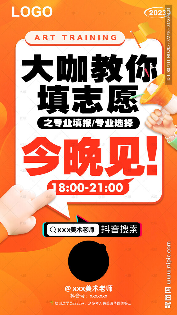 大咖教你填志愿