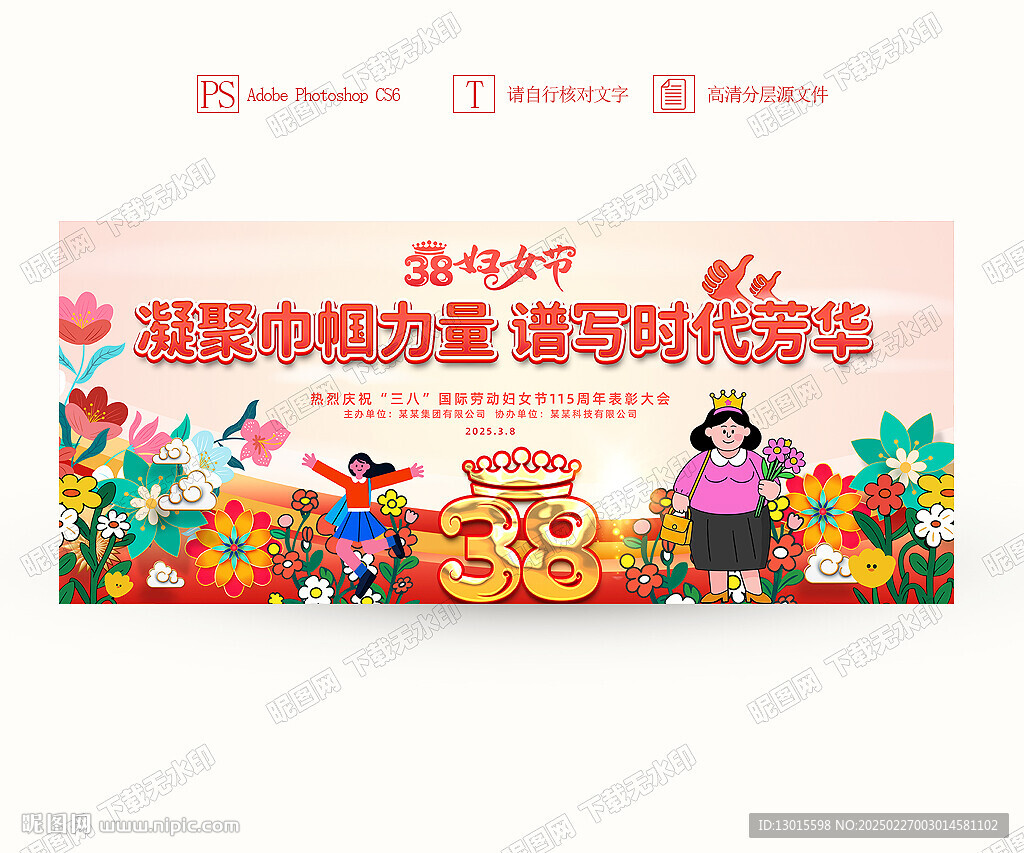 三八妇女节