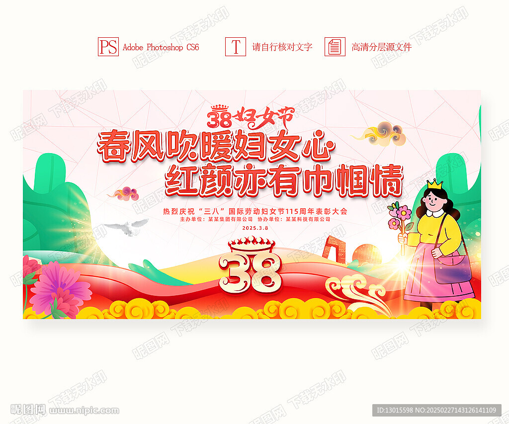 女神节