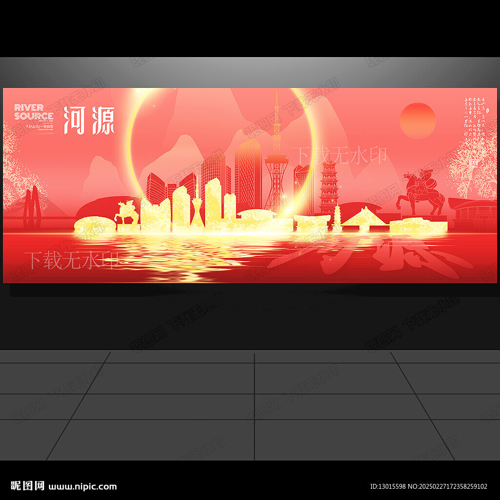 河源