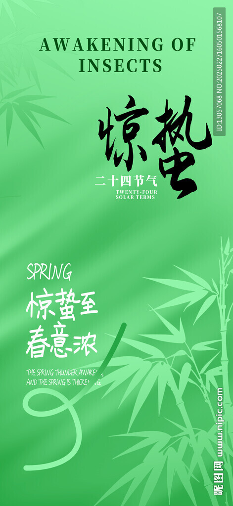 惊蛰海报  