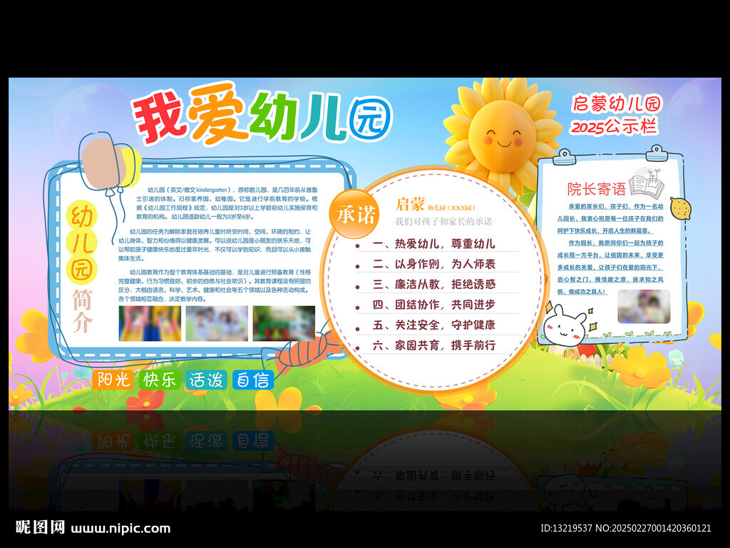 幼儿园