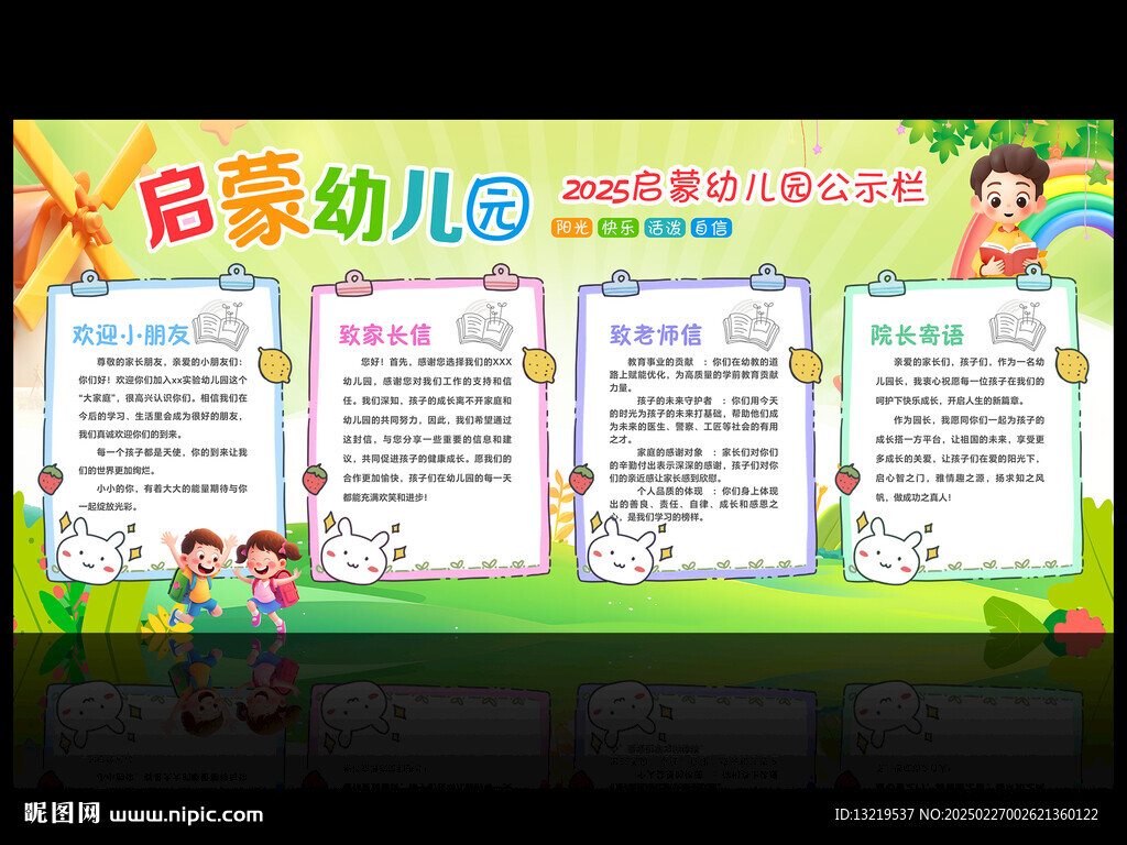 幼儿园