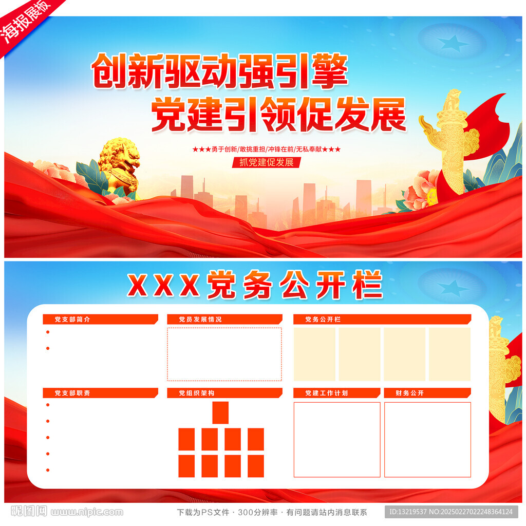 党务公开栏