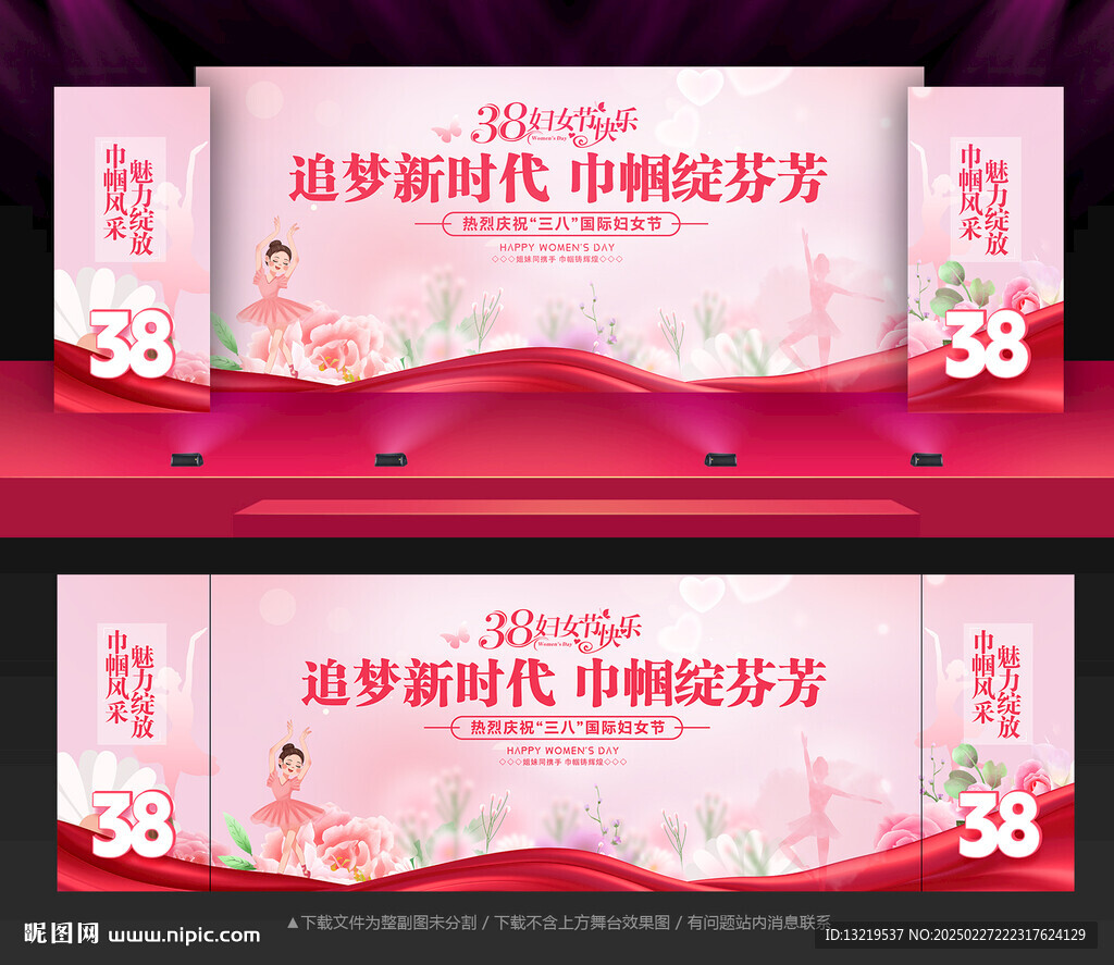 妇女节