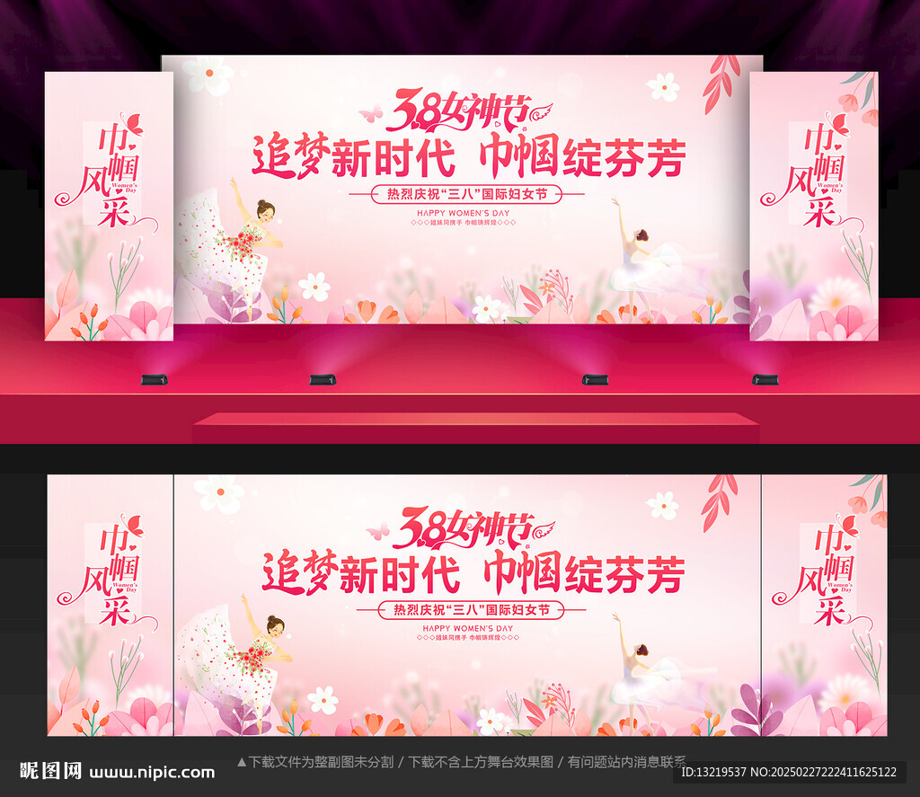 妇女节