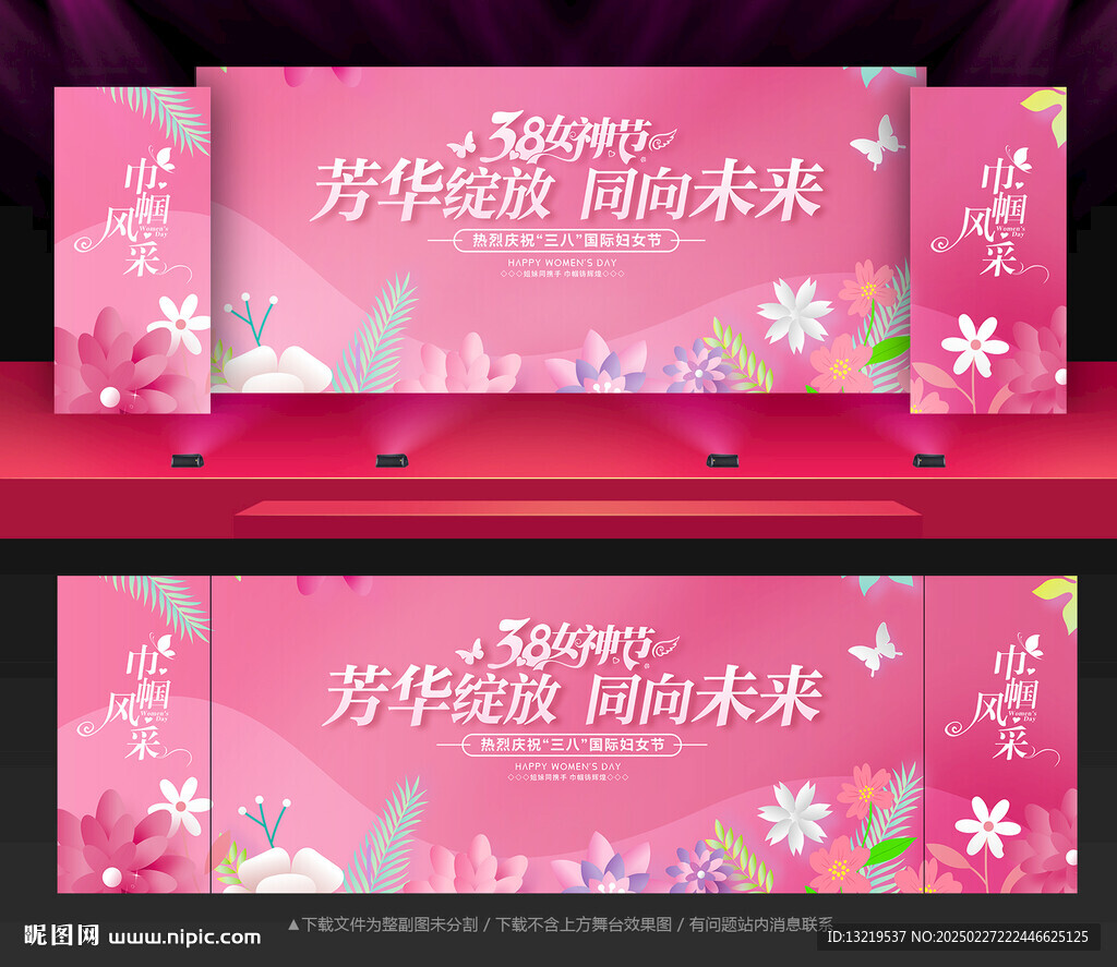妇女节