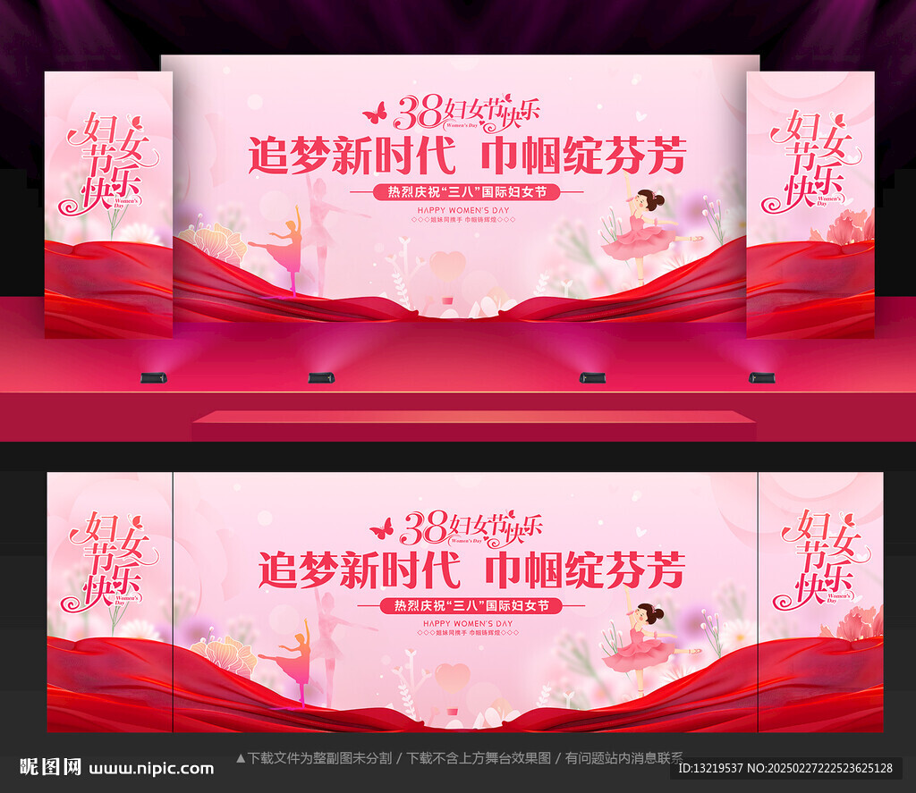 38妇女节