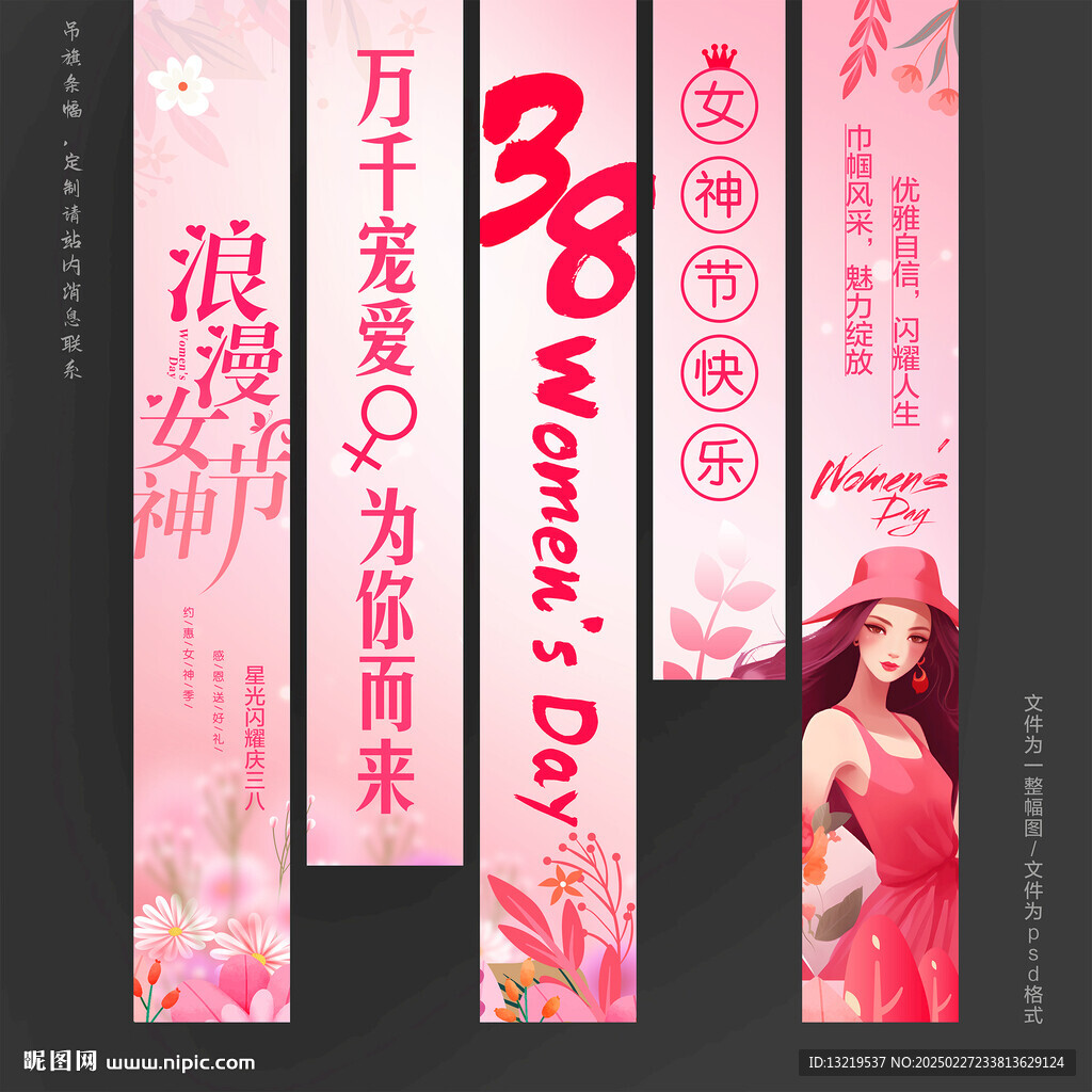 妇女节