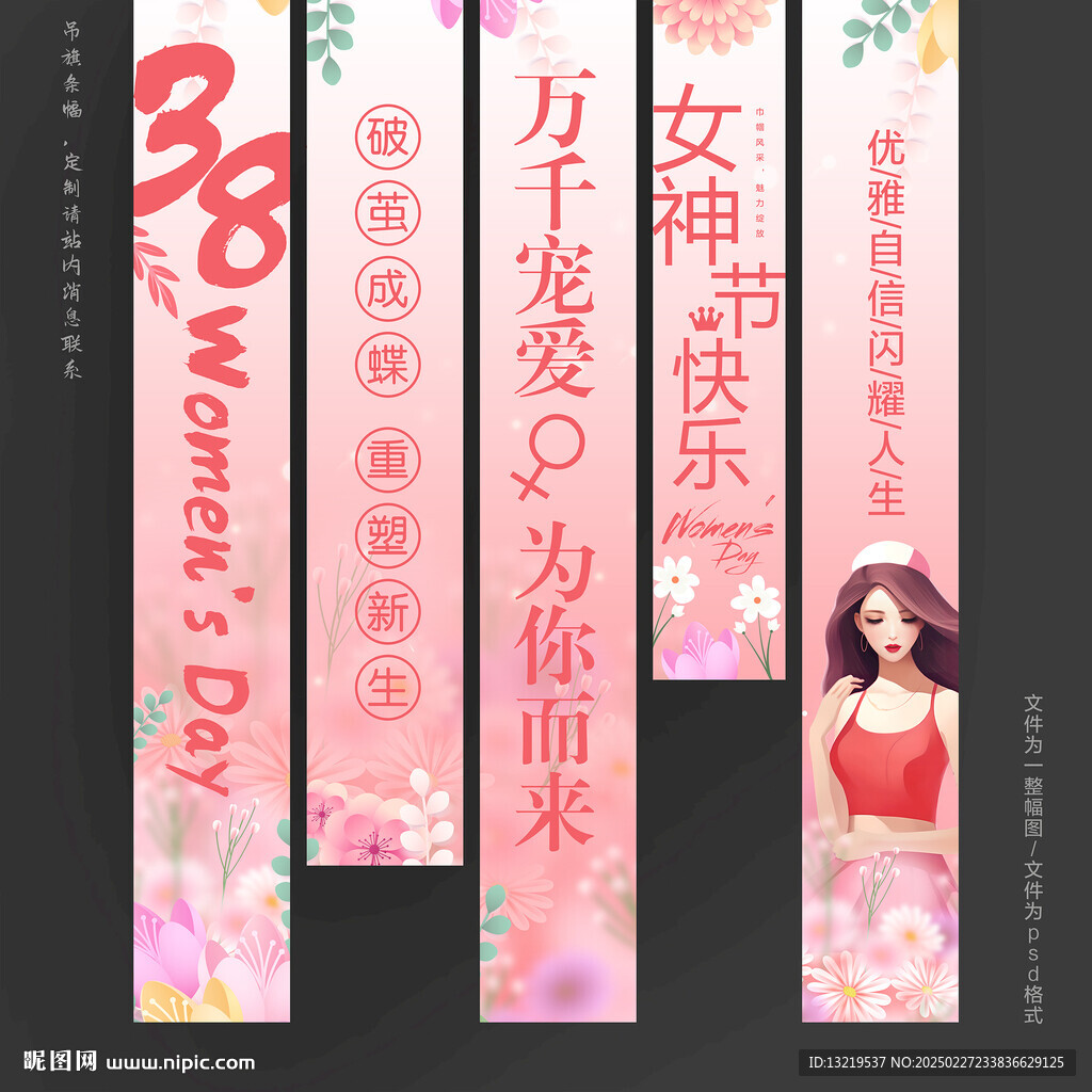 妇女节挂布