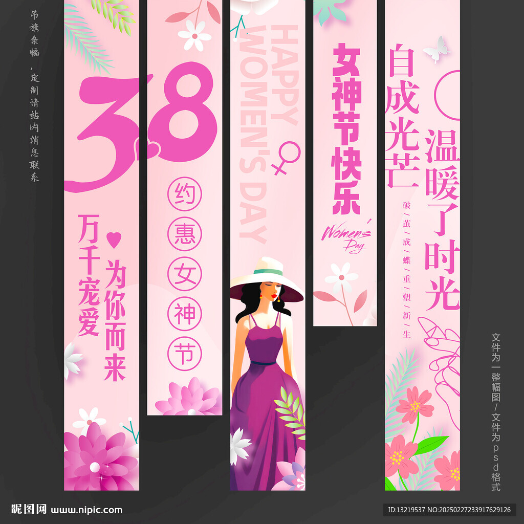 38妇女节吊旗