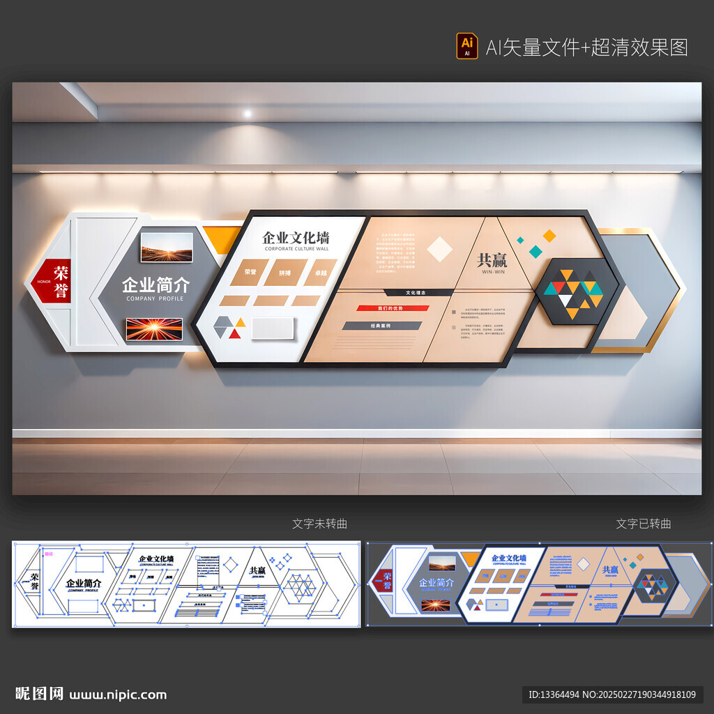 企业文化墙 