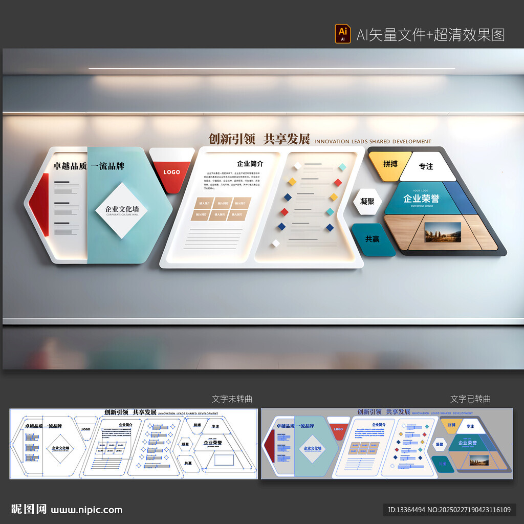 企业文化墙 