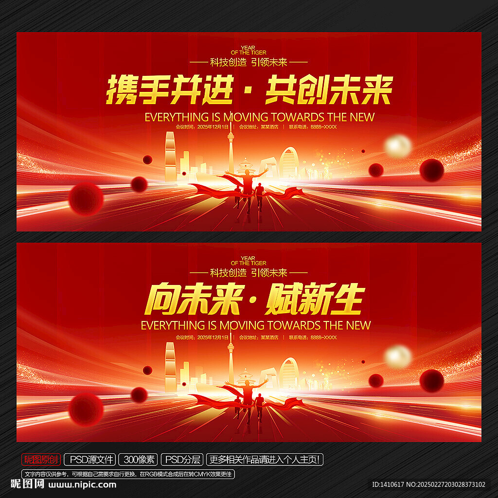 红色会议背景