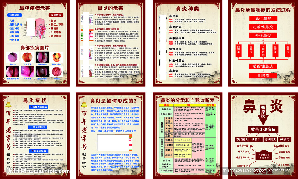 鼻炎