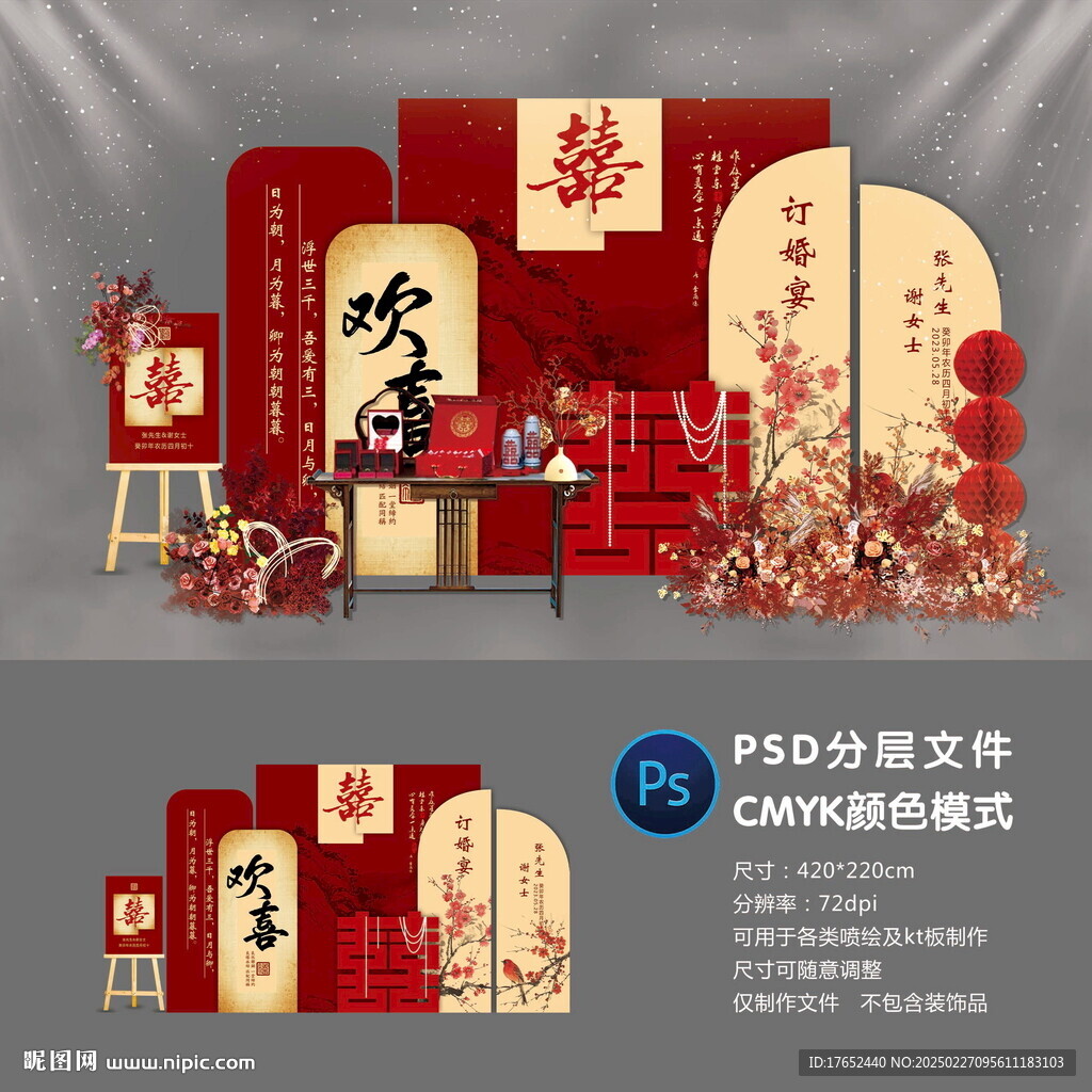 订婚宴