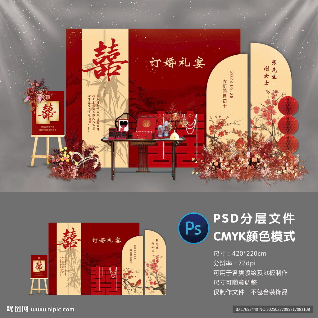 订婚宴
