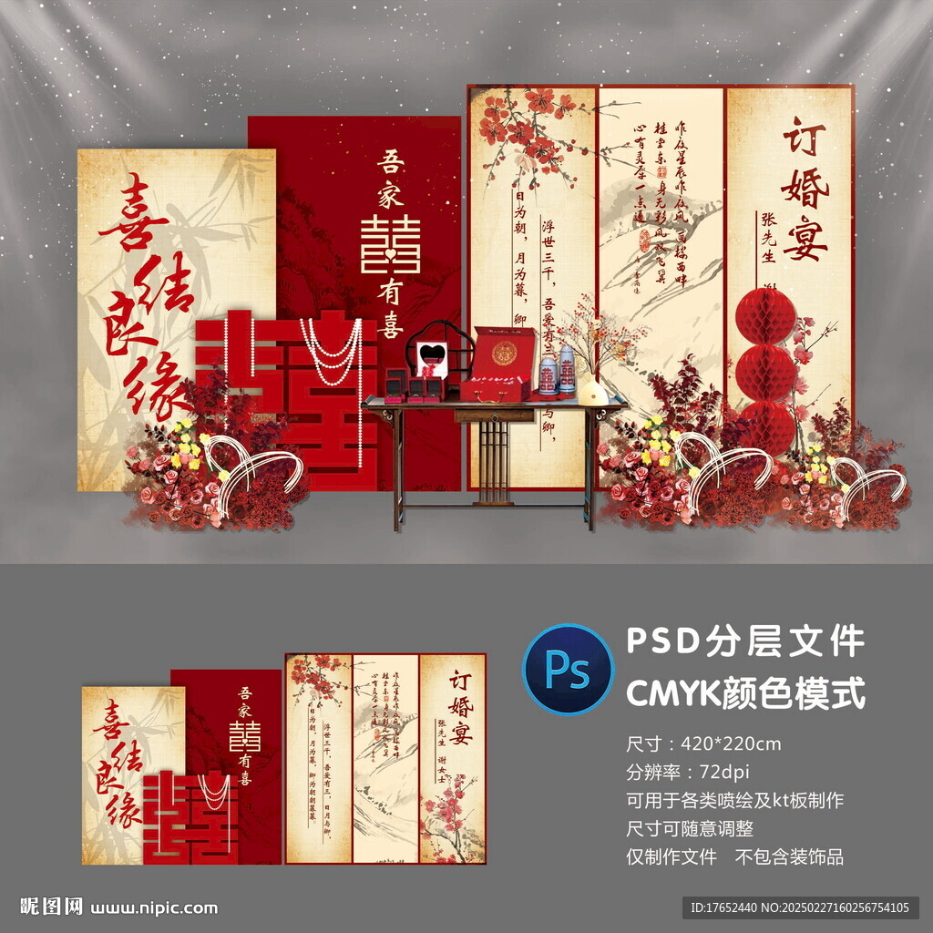 订婚宴