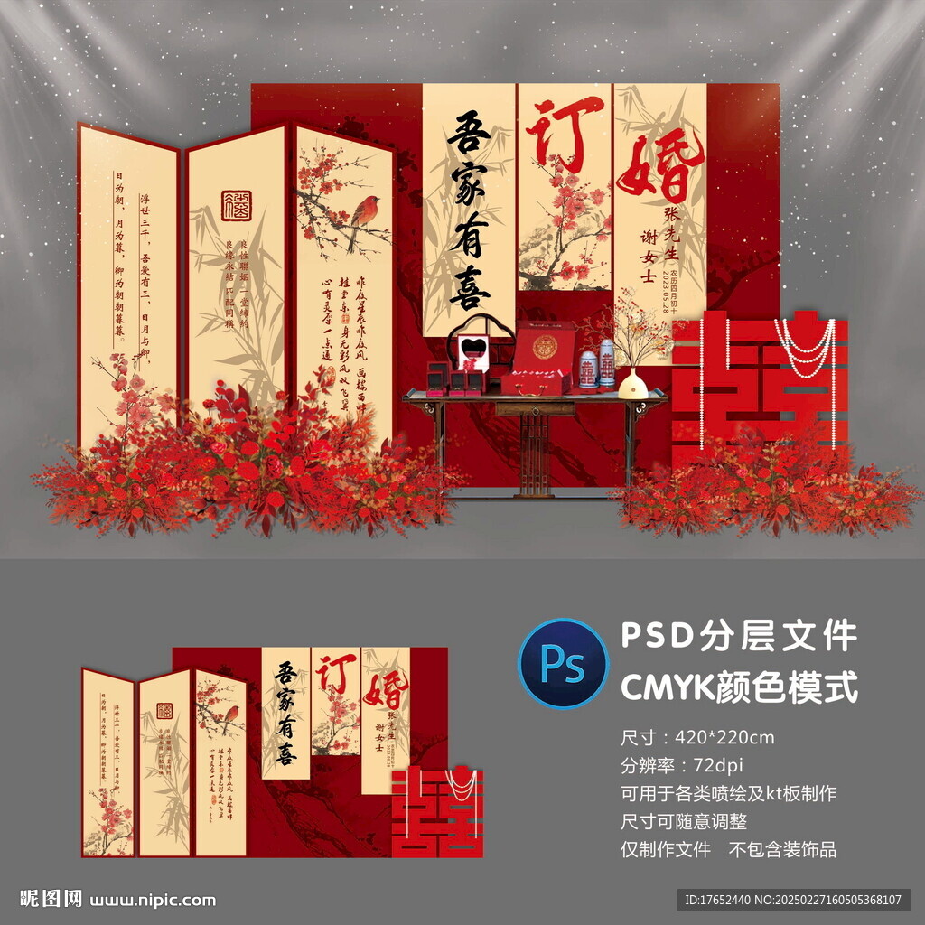 订婚宴
