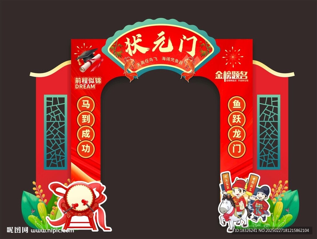 状元门