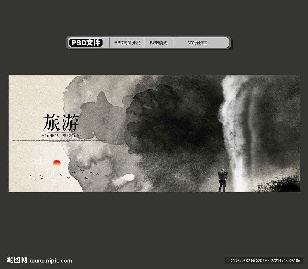 旅游