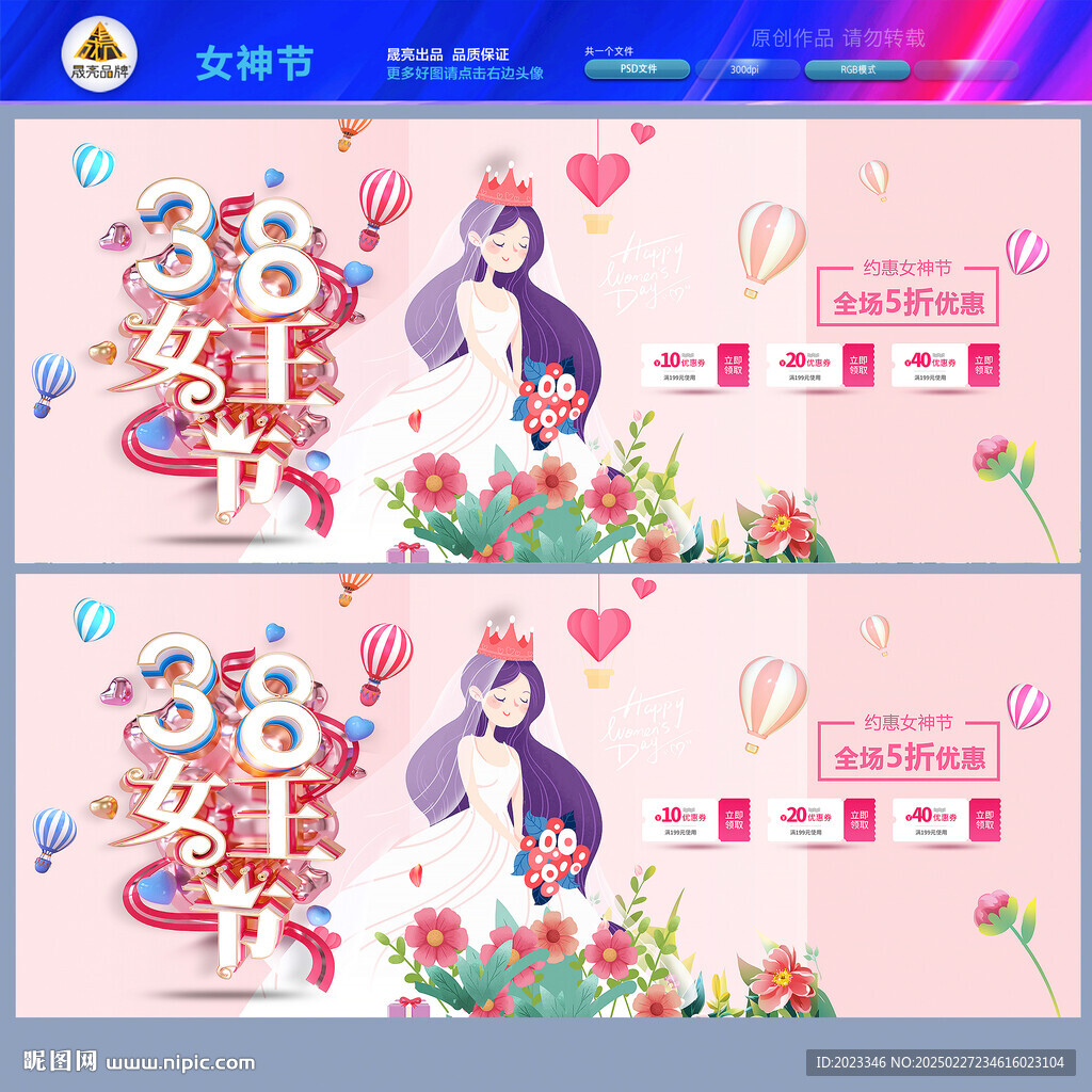 38妇女节