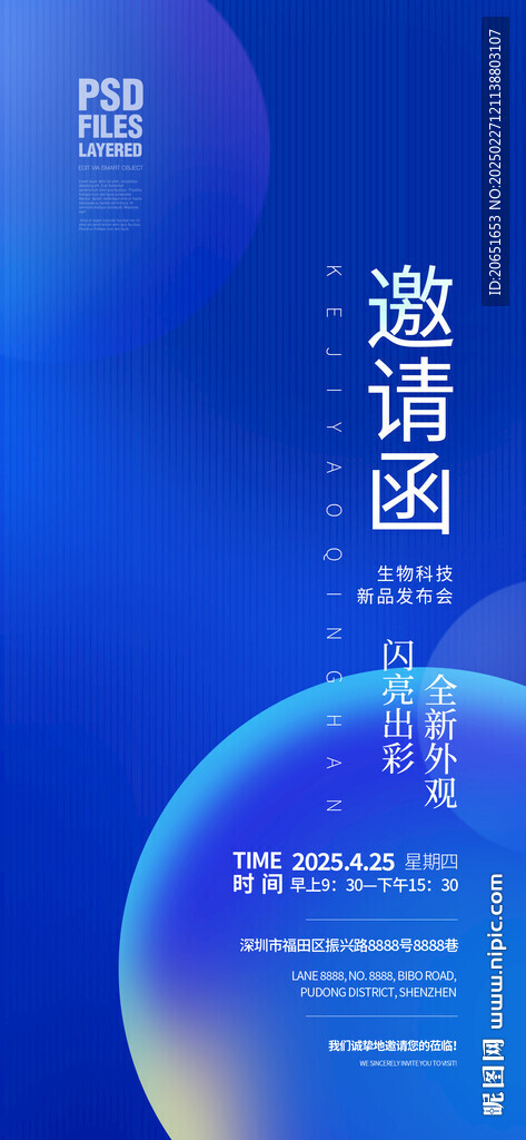 蓝色邀请函