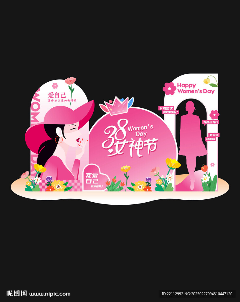 女神节美陈