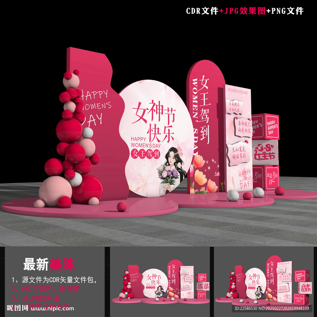 三八妇女节美陈