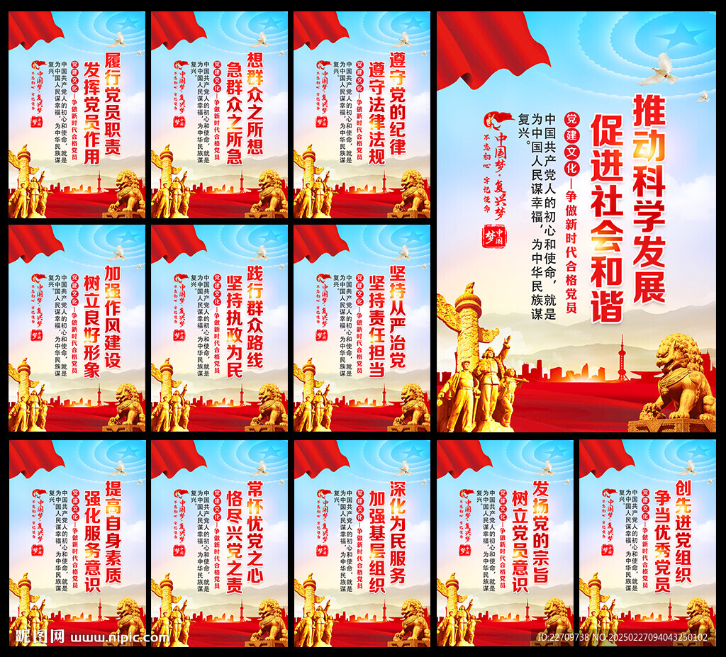 党建宣传栏