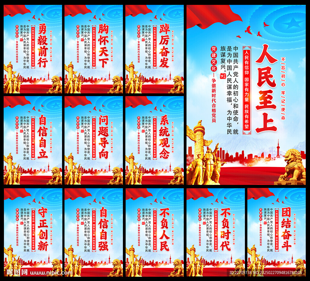 党建标语