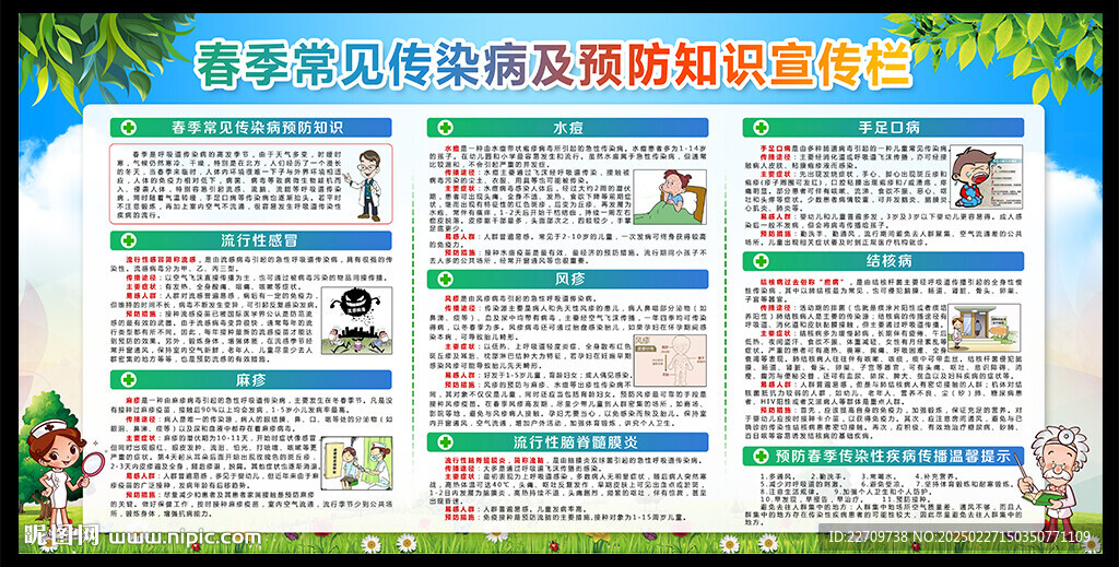春季常见传染病预防知识
