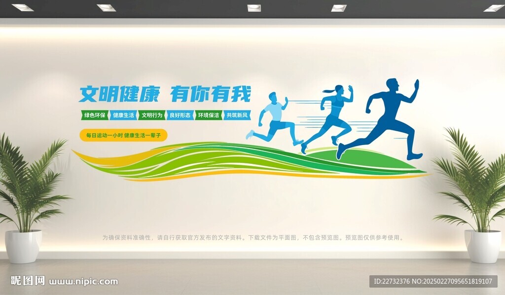 文明健康有你有我