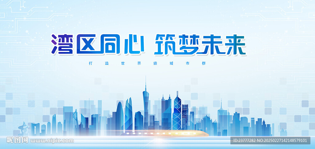粤港澳大湾区